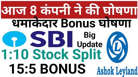 Stocks Sbi Ashok Leyland Declared High Dividend Bonus Or Stock