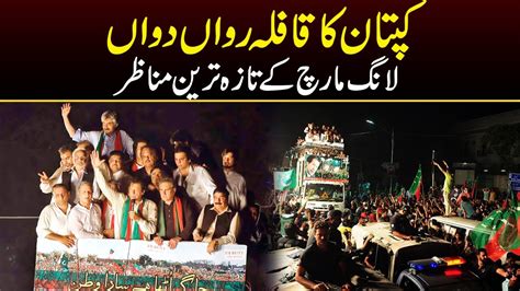 Imran Khan Long March Latest Update PTI Haqeeqi Azadi March Capital