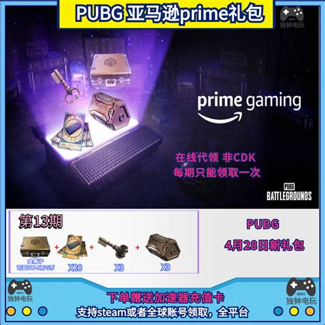 绝地求生pubg亚马逊皮肤twitch礼包prime第十三期吃鸡黑货票券g币 虎窝淘