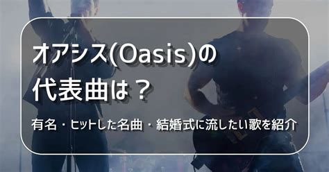 oasis utaten