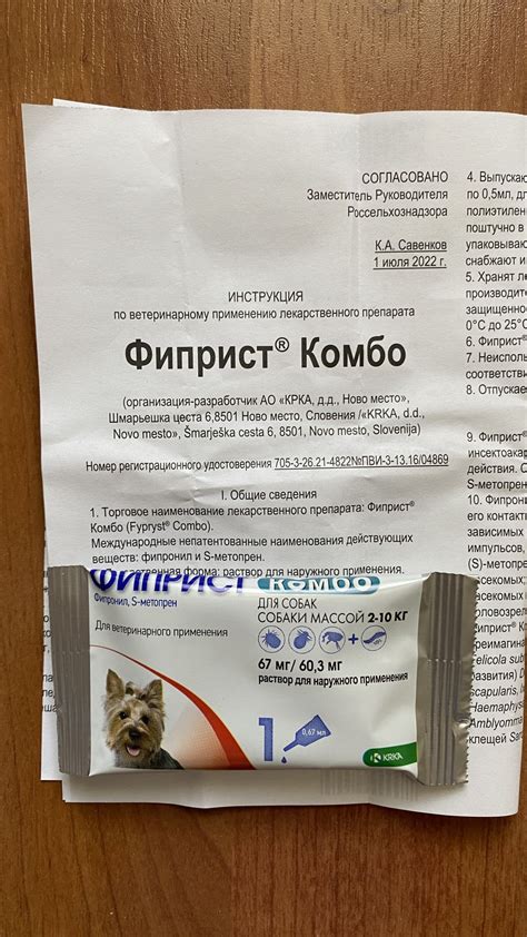Капли инсектоакарицидные Фиприст КОМБО капли для собак 2-10кг, 1 ...