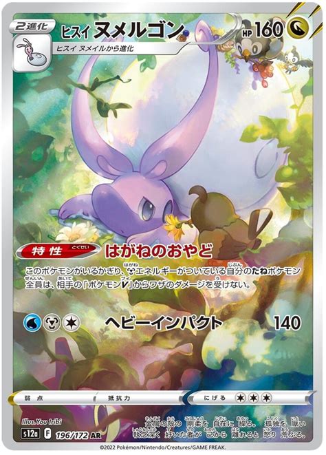 Hisuian Goomy Vstar Universe 196 Pokemon Card