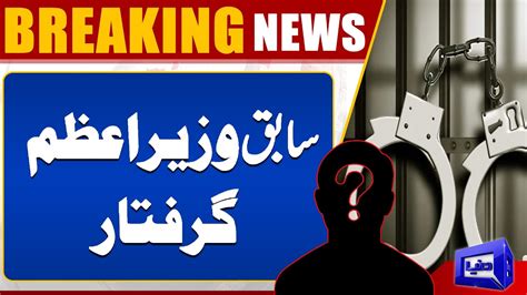 Ex Ajk Pm Sardar Tanveer Ilyas Arrested Over Property Row Dunya News