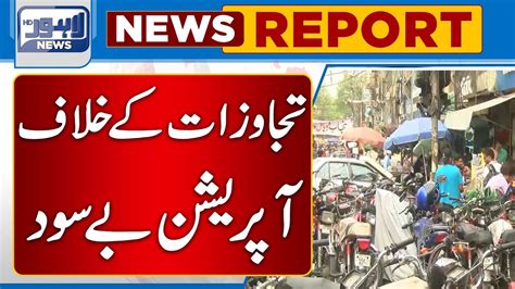 Tajawazat Kay Khilaaf Operation Bay Sood Lahore News Hd Youtube