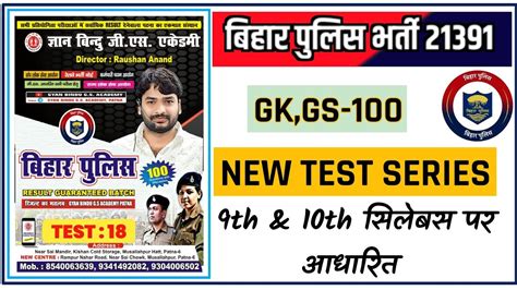 Gyanbindu Sipahi Bharti Test Series Gyanbindu Bihar Police