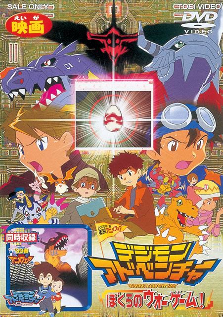 映画 デジモンアドベンチャー ぼくらのウォーゲーム Dvd Cdjournal