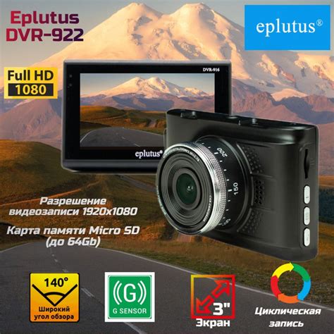 Видеорегистратор Eplutus DVR 916 купить на OZON по низкой цене (599886854)