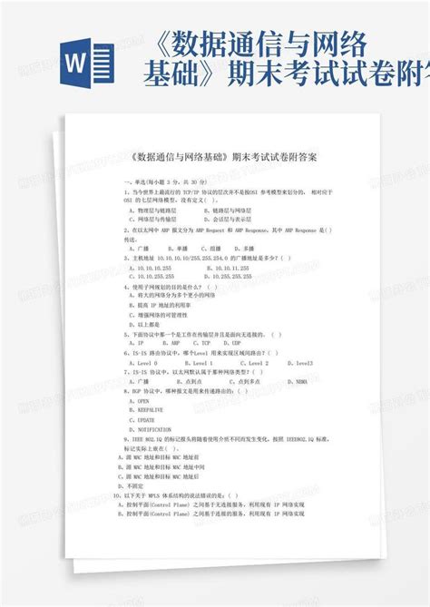 《数据通信与网络基础》期末考试试卷附答案word模板下载编号qyzrvmno熊猫办公