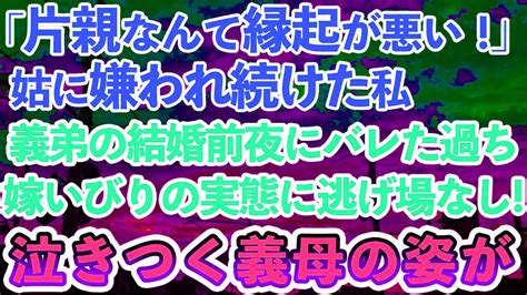 【スカッとする話】義弟の結婚式前夜：嫁いびりが大好きな義母が私の部屋のドレスにワインをぶちまけた「式に来ないで帰れ！」→私「それ、誰のだか知っ