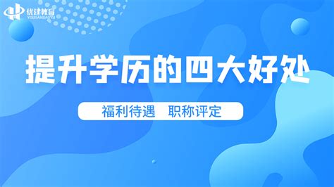 成人学历提升要求越来越严格，你还在犹豫要不要报名吗 哔哩哔哩