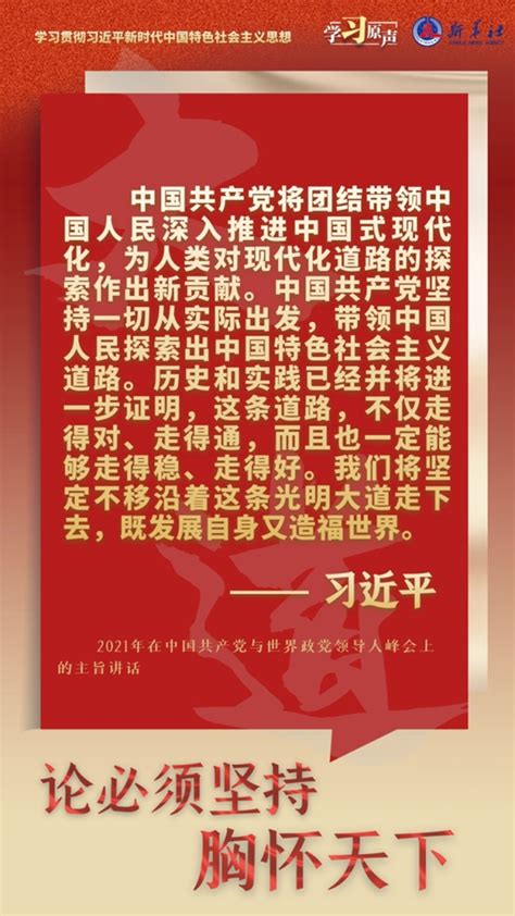 学习原声·聆听金句丨论必须坚持胸怀天下新闻频道中华网