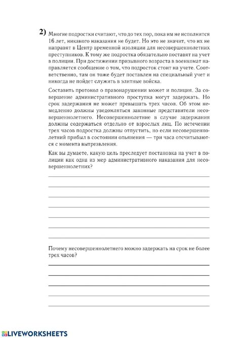 Административная ответственность worksheet