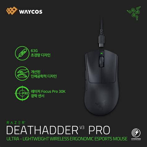 레이저 레이저코리아 데스에더 V3 프로 Razer DeathAdder V3 Pro 유무선 마우스 - 위시버킷