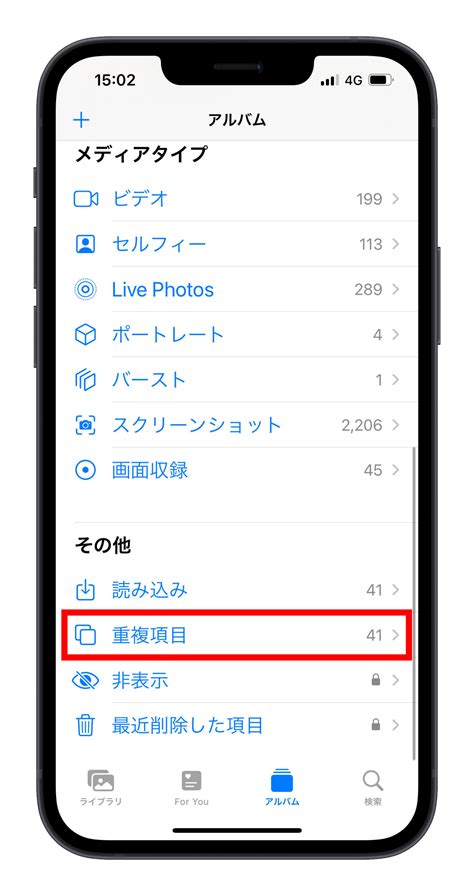 Iphone で重複した写真をまとめに削除する方法！重複項目アルバムをご紹介！ アップルジン Iphoneの使い方と便利な機能紹介