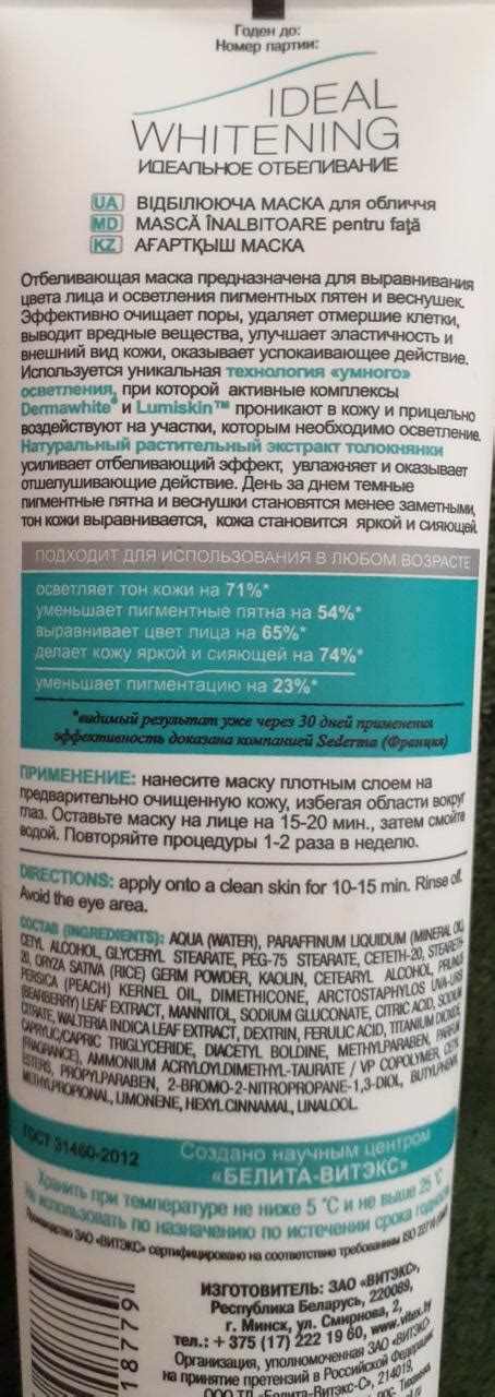 Маска для лица Отбеливающая против веснушек и пигментных пятен "Ideal ...