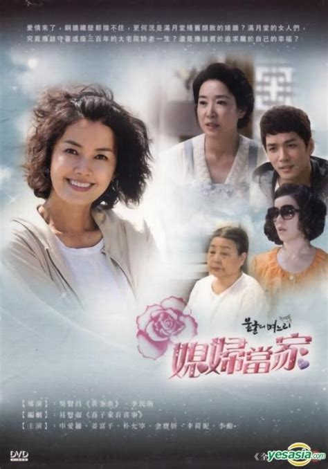 Yesasia 媳婦當家 又名：不屈的兒媳婦 Dvd 完 韓國語配音 Mbc劇集 台灣版 Dvd 申愛羅