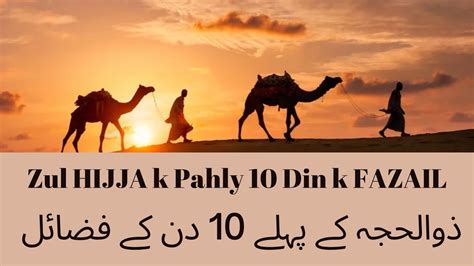 Zil Hajj Ke Pehle 10 Din Ki Fazilat ذوالحجہ کے پہلے 10 دن کے فضائل Islamic Lecture Youtube