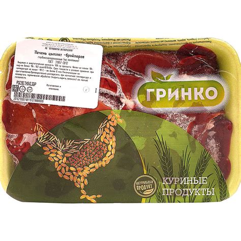 Печень куриная 1,1кг Гринко купить за 246 руб. с доставкой на дом в ...