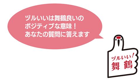 舞鶴市 公式ホームページ