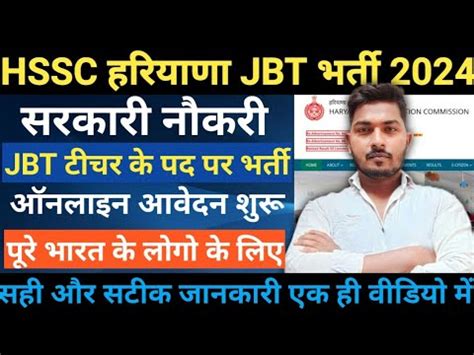 Haryana JBT Teacher Recruitment 2024 HSSC New Vacancy 2024 HSSC