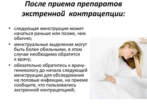 Экстренная контрацепция - презентация онлайн