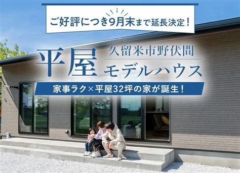 イベント情報｜equal イコール ｜福岡・佐賀の超効率的でお得に叶う新築注文住宅