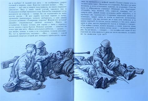 Купить книгу Они сражались за Родину. Наука ненависти. Судьба человека ...