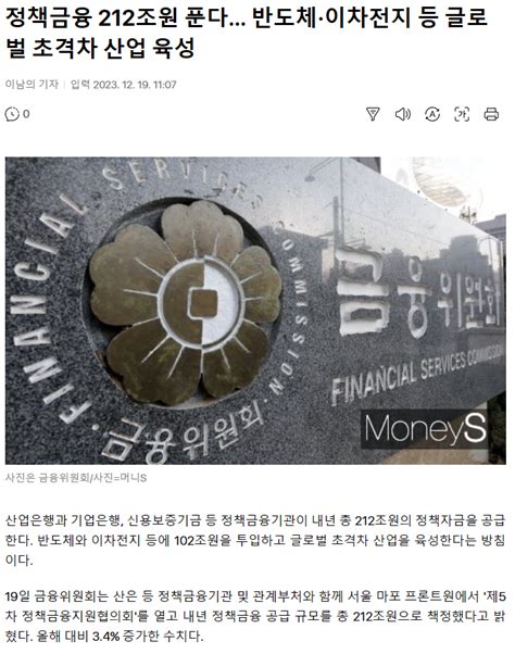 정책금융 212조원 푼다 반도체·이차전지 등 글로벌 초격차 산업 육성 주식 에펨코리아