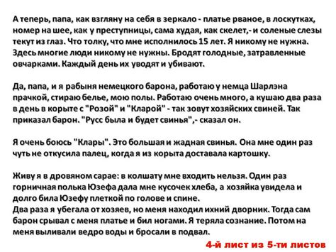 письмо Кати Сусаниной своему ОТЦУ - 4-й лист (Рус Орех Александр ...