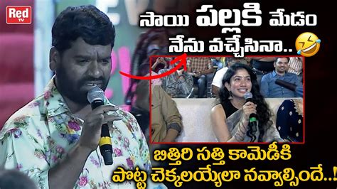 Bithiri Sathi Hilarious Fun With Sai Pallavi Rana Virata Parvam