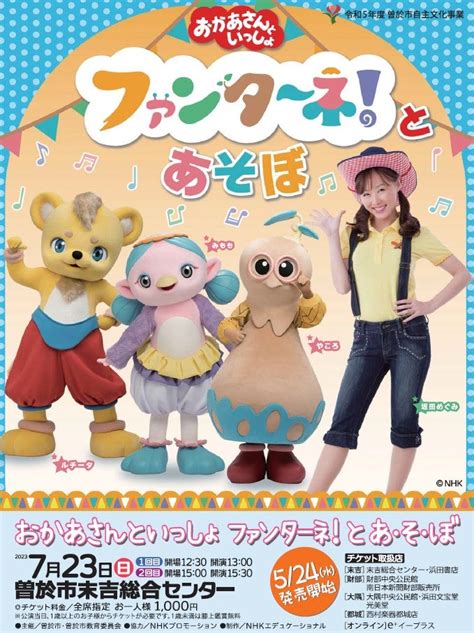 おかあさんといっしょ「ファンターネ！とあ・そ・ぼ」鹿児島曽於市 出演情報 そうだ！メグの日記見よう