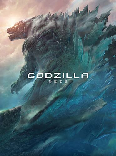 Blu Ray Dvd｜＜全三部作：最終章＞アニメーション映画『godzilla 星を喰う者』official Site