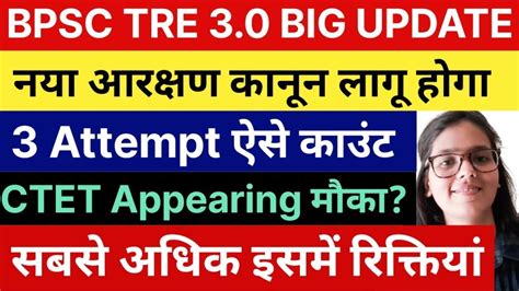 BPSC TRE 3 0 Latest News Bihar Shikshak Bharti 3 Attempt Count CTET