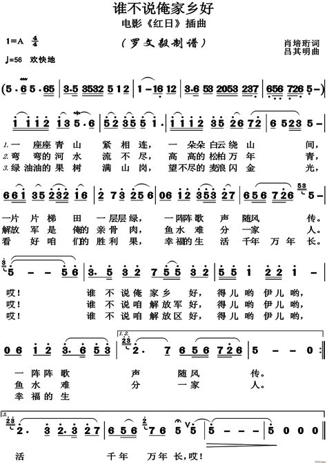 谁不说咱家乡好 歌谱简谱网