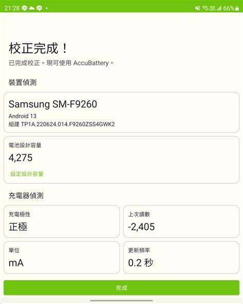 如何查看手機電池健康度？accubattery 免費下載 綠色工廠