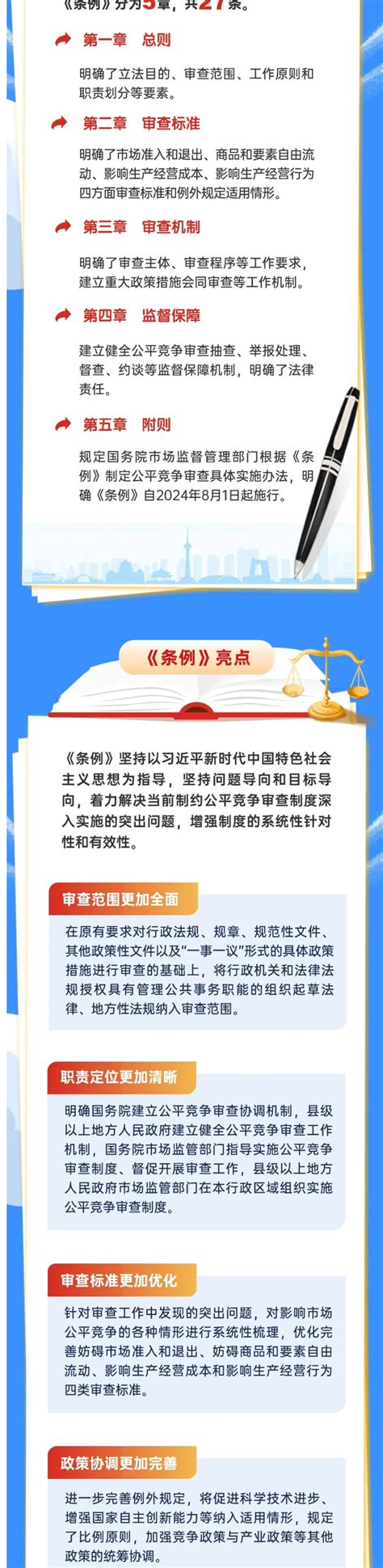 一图读懂 公平竞争审查条例 寻乌县信息公开