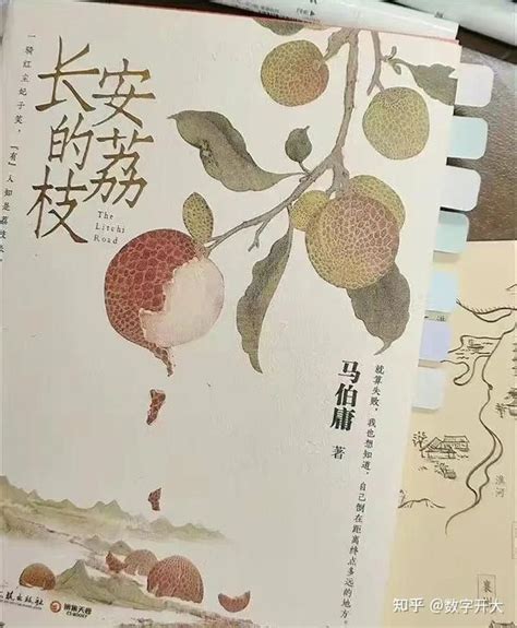 好书推荐｜荔枝时节读《长安的荔枝》 知乎