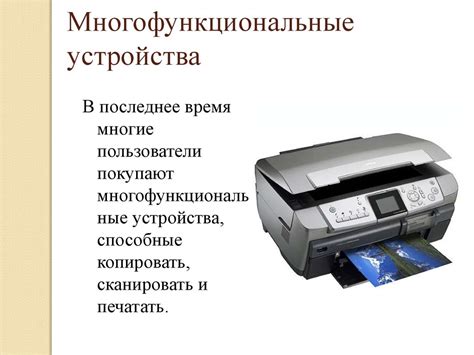 Периферийные устройства - презентация онлайн