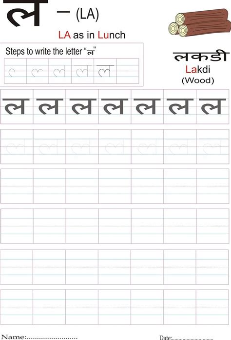 Hindi Alphabet Practice