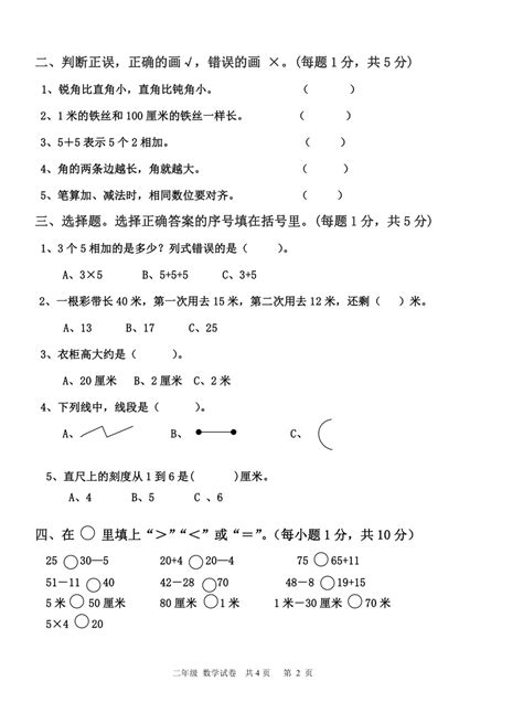 2020—2021学年度人教版小学数学二年级上册《第一学期阶段性学习情况检查》（无答案） 21世纪教育网