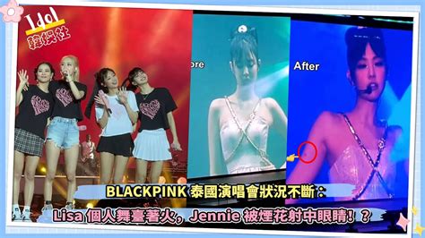 Blackpink泰國演唱會狀況不斷：lisa個人舞臺著火，jennie被煙花射中眼睛！？ Youtube