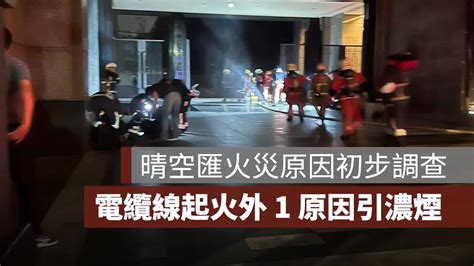 晴空匯火災原因初步調查：電纜線起火，1 原因引致命濃煙 果仁家 買房賣房 居家生活知識家