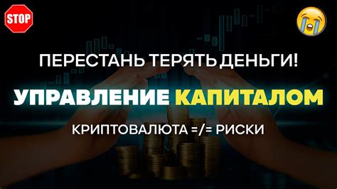 С КАКИМ ПЛЕЧОМ ТОРГОВАТЬ? УПРАВЛЕНИЕ КАПИТАЛОМ ДЛЯ НОВИЧКОВ! | КРИПТА ...