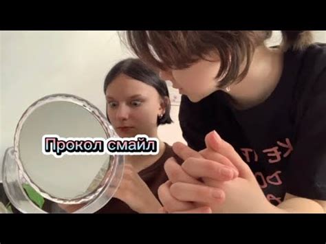 Прокол смайл🌊💥 как правильно сделать, часто задаваемые вопросы☄️ - YouTube