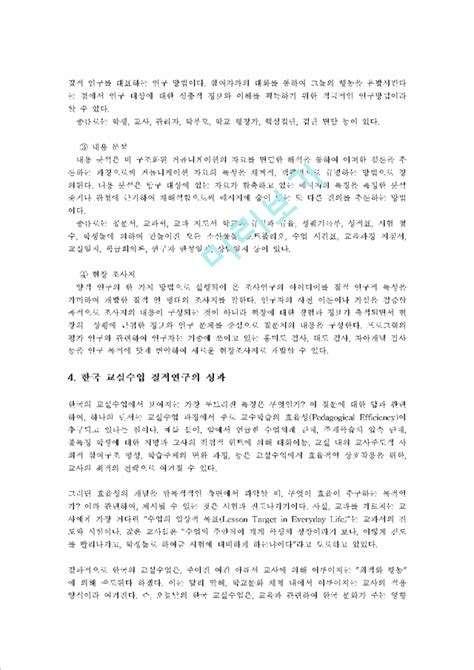 질적연구와 양적연구인문사회레포트