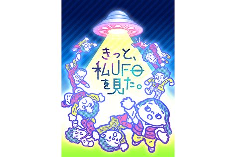 ヨーロッパ企画25周年記念興行 In 南座『きっと、私ufoを見た。』を一夜限りで上演／南座 Leaf Kyoto