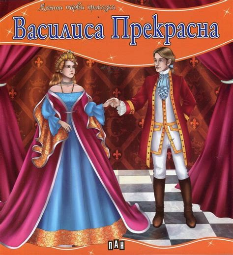 Василиса Прекрасна