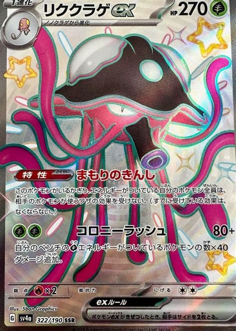 Toedscruel Ex 2023 Japanese Scarlet Violet Shiny Treasure Ex Shiny