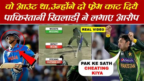 Cricket Ind Vs Pak Saeed Ajmal World Cup