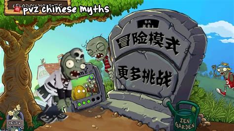 Plants Vs Zombies Chinese Myths Mode Free Youtube